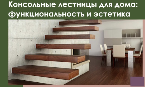 Консольные лестницы для дома в Архангельске: сочетание функциональности и эстетики